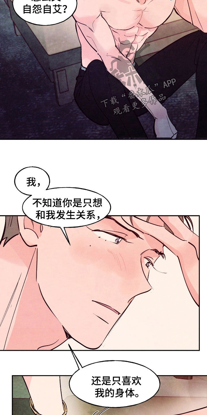 醉意朦胧翻唱版漫画,第156话1图