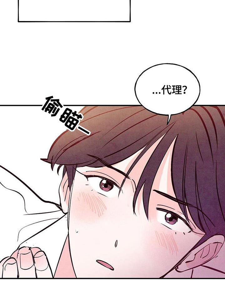 醉意朦胧漫画,第75话2图