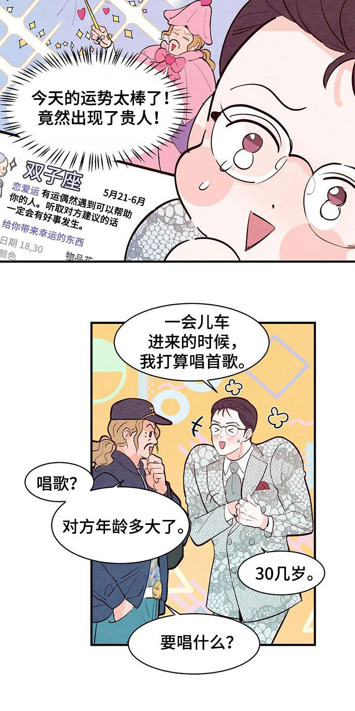 醉意朦胧漫画,第58话2图