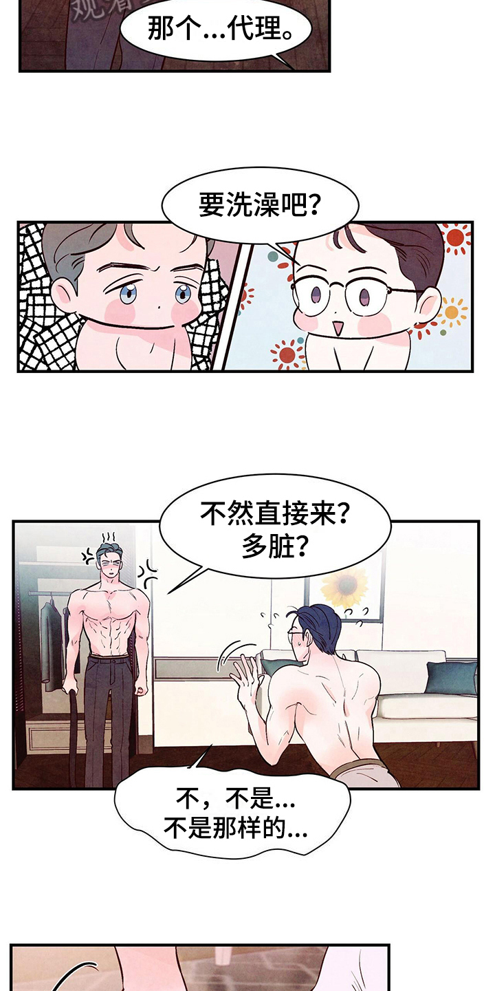 醉意朦胧的意境漫画,第27话1图