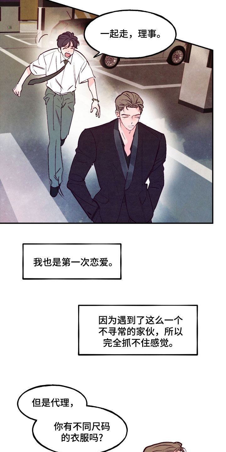 醉意朦胧漫画,第138话2图