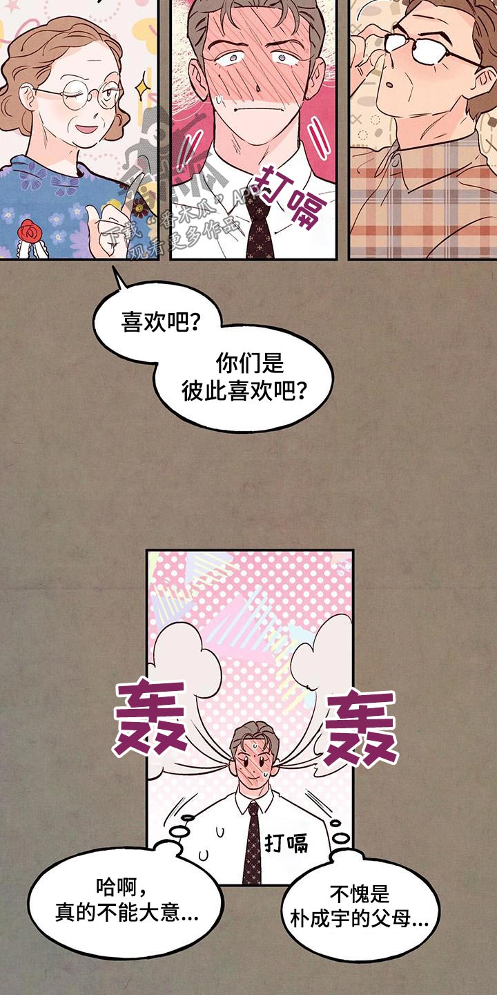 醉意朦胧的近义词漫画,第104话1图