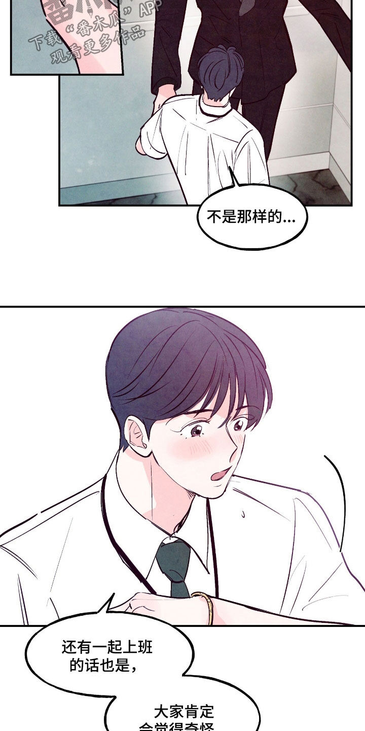 醉意朦胧的意境漫画,第139话1图