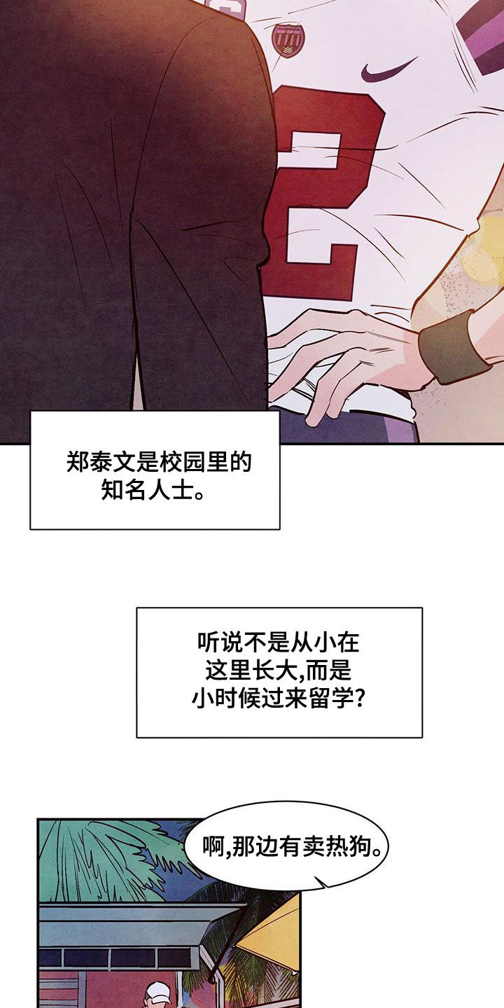 醉意朦胧漫画,第65话1图