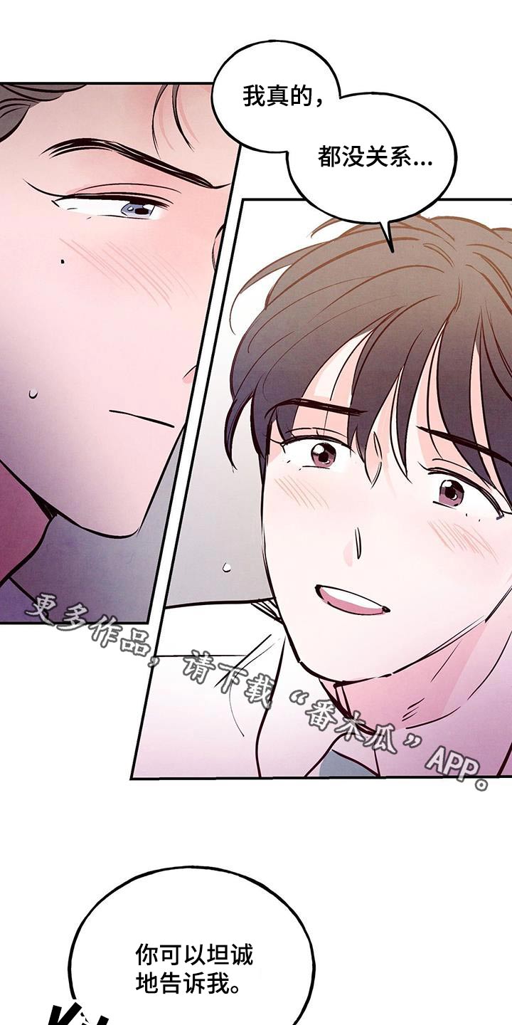 醉意朦胧漫画,第75话1图