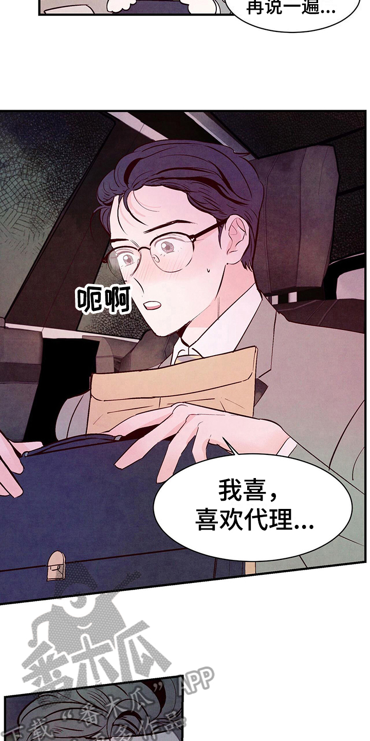 醉意朦胧漫画,第11话2图