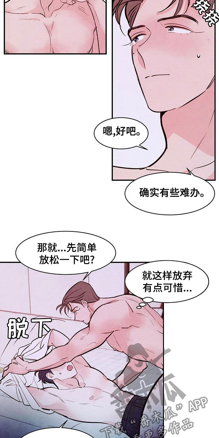 醉意朦胧的意境漫画,第67话1图