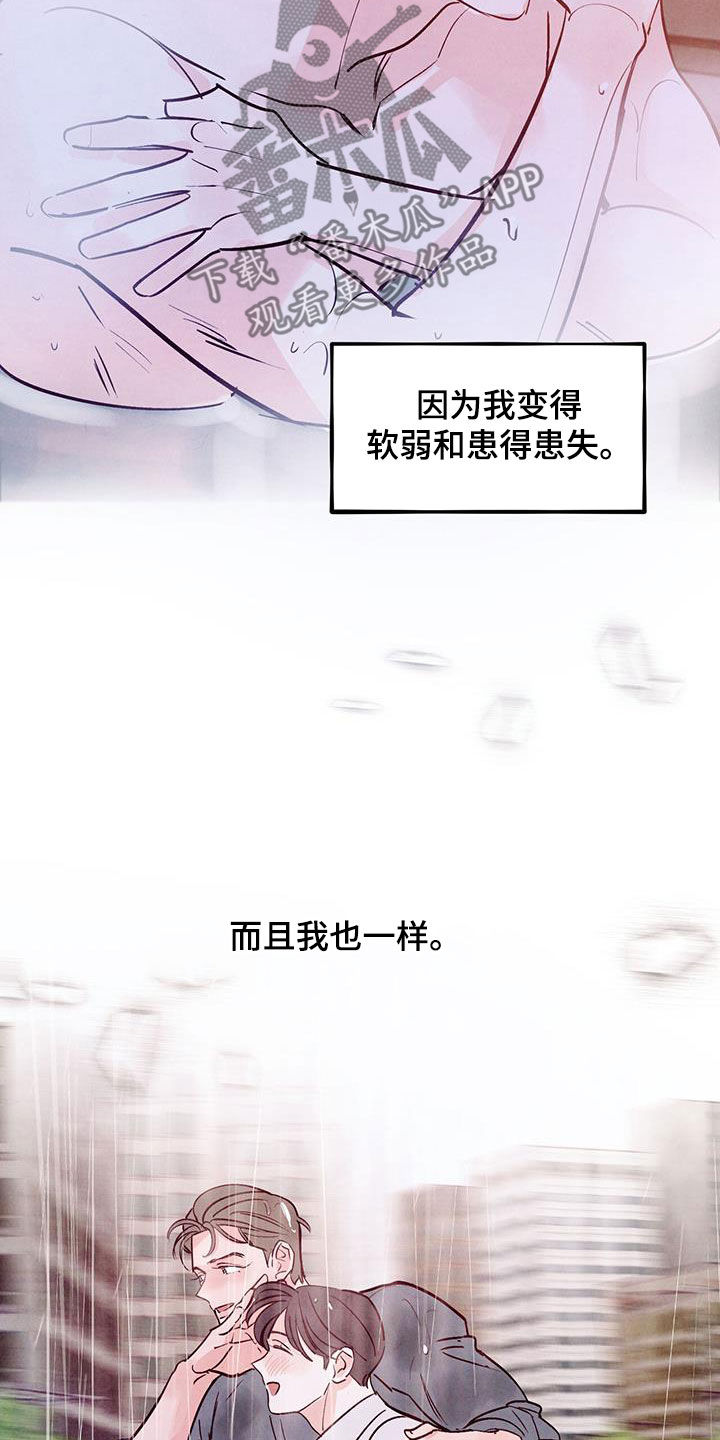 醉意朦胧的意境漫画,第131话2图