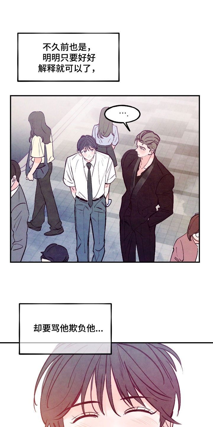 醉意朦胧的近义词漫画,第138话1图