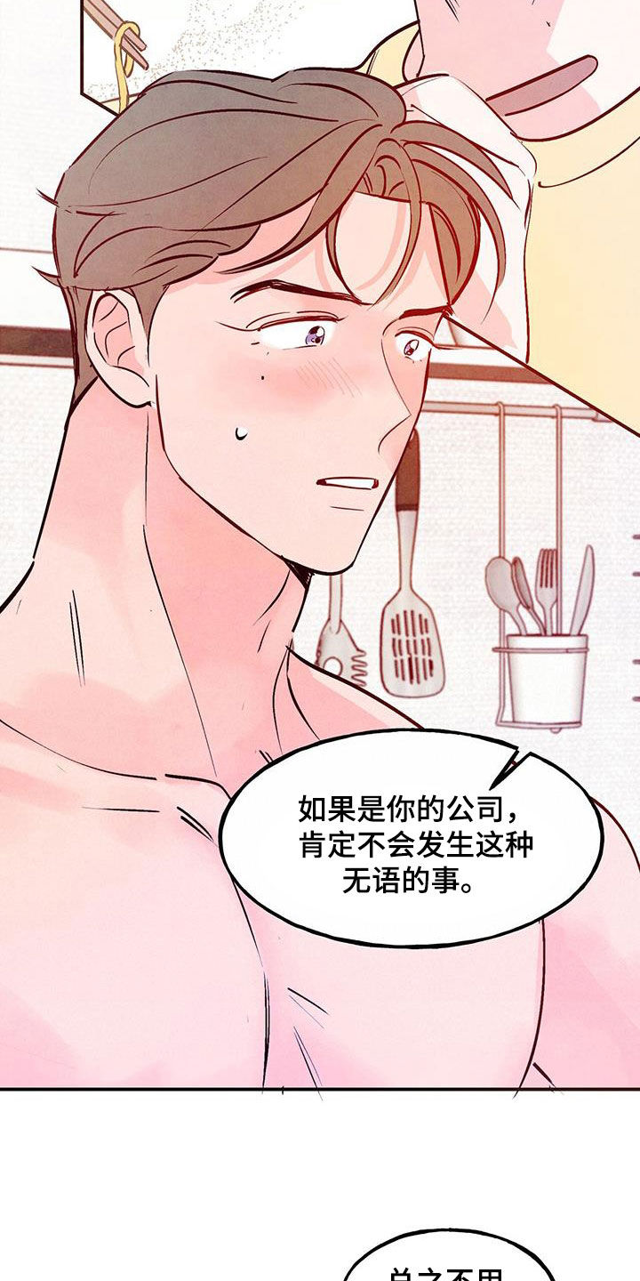 醉意朦胧漫画,第117话2图