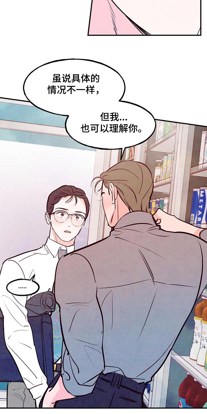 醉意朦胧的意境漫画,第93话2图