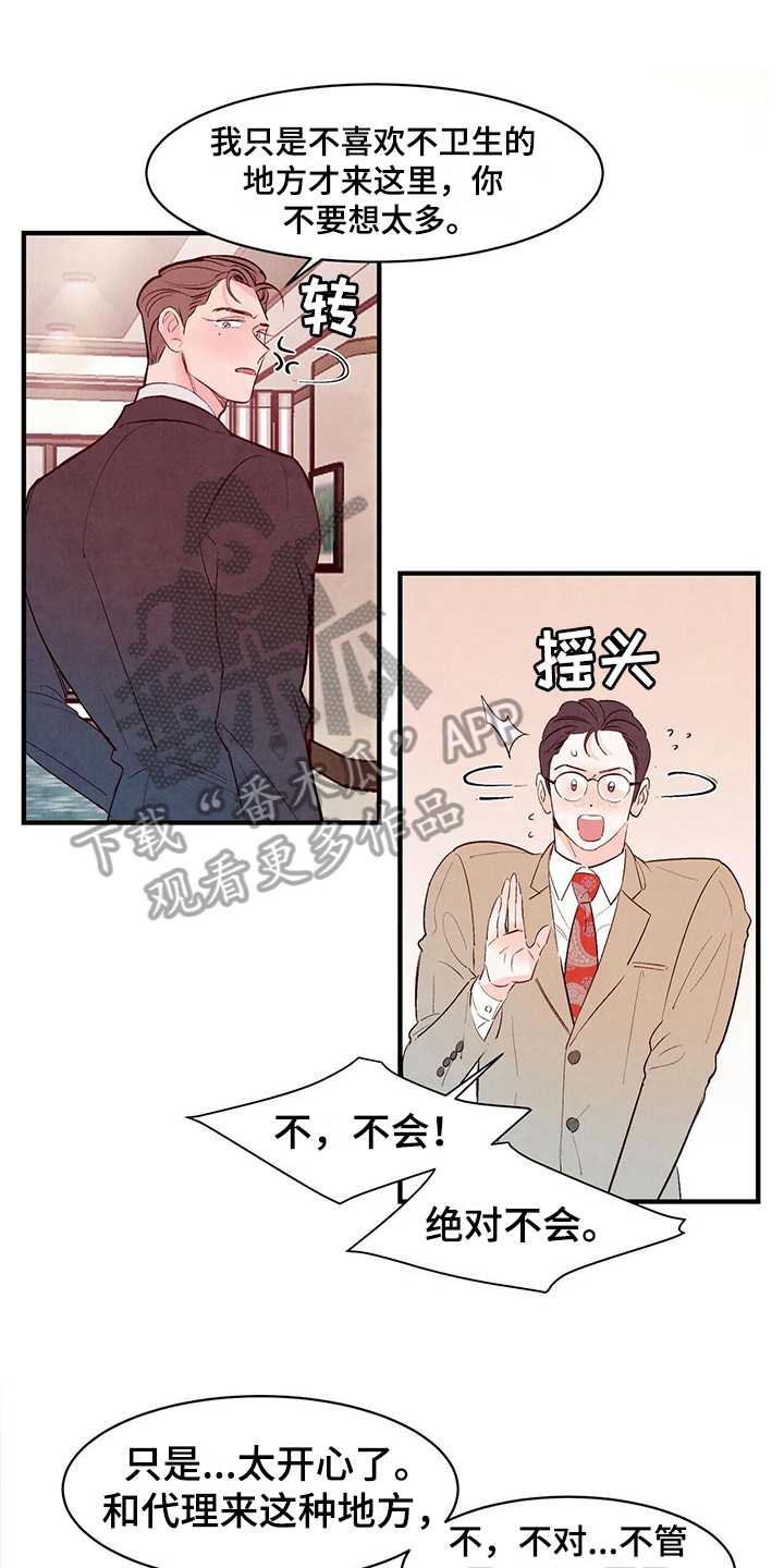 醉意朦胧漫画,第26话1图