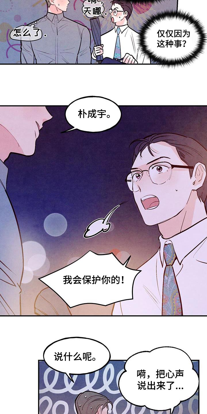 醉意朦胧的近义词漫画,第92话2图