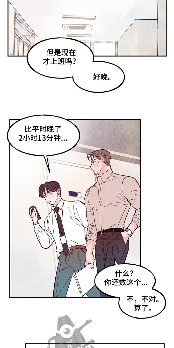 醉意朦胧漫画,第108章：【第二季】想改变1图