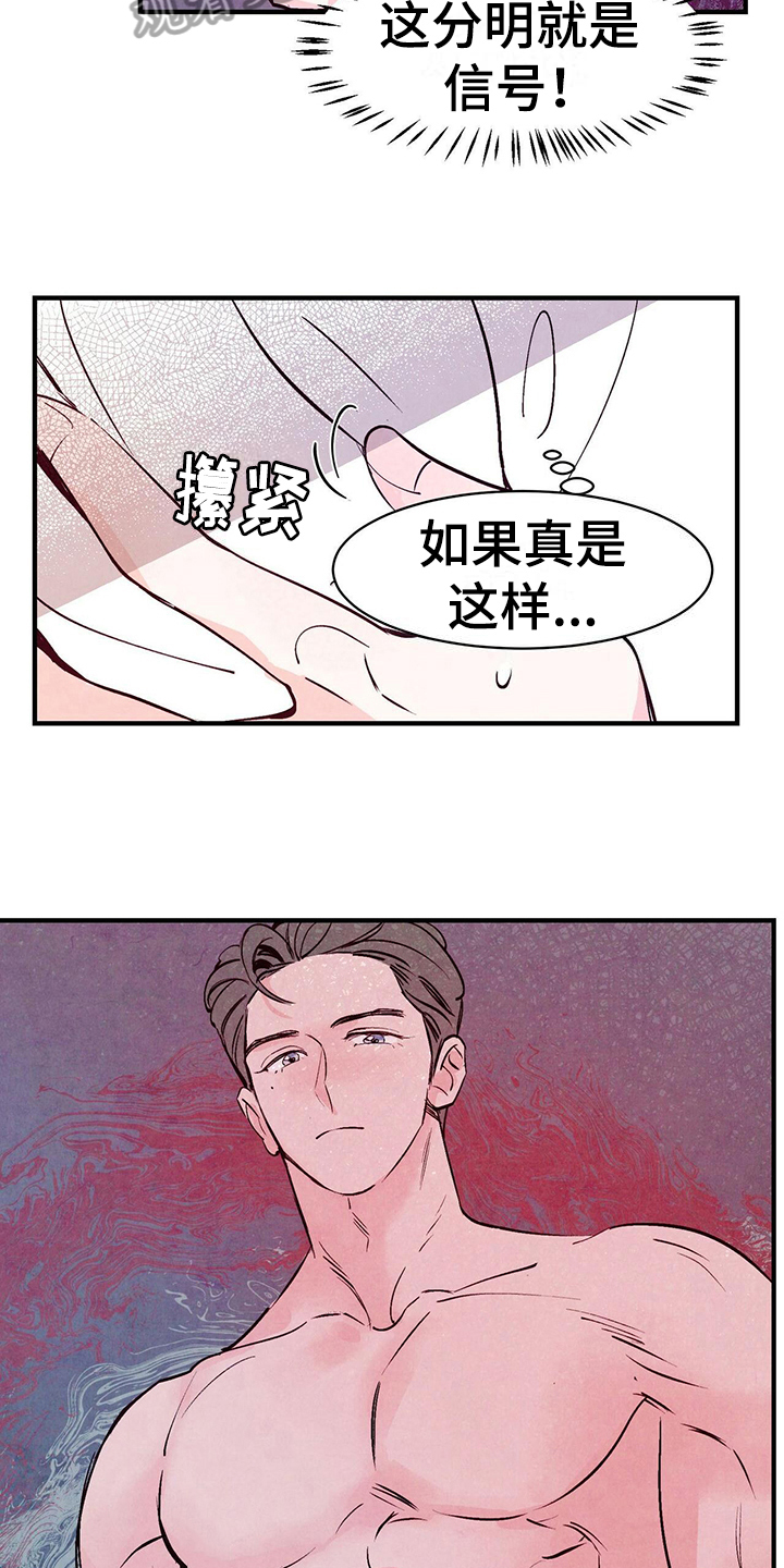 醉意朦胧漫画,第9话2图