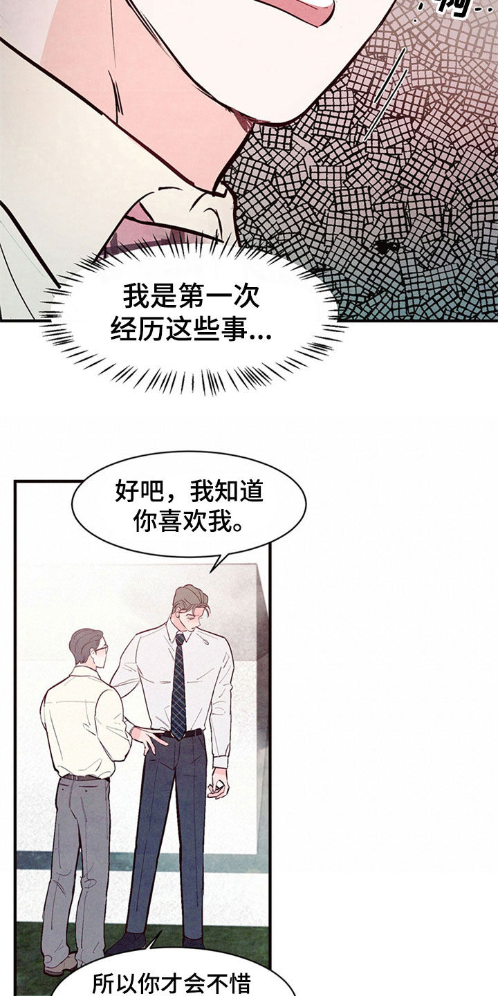 醉意朦胧的意境漫画,第48话1图