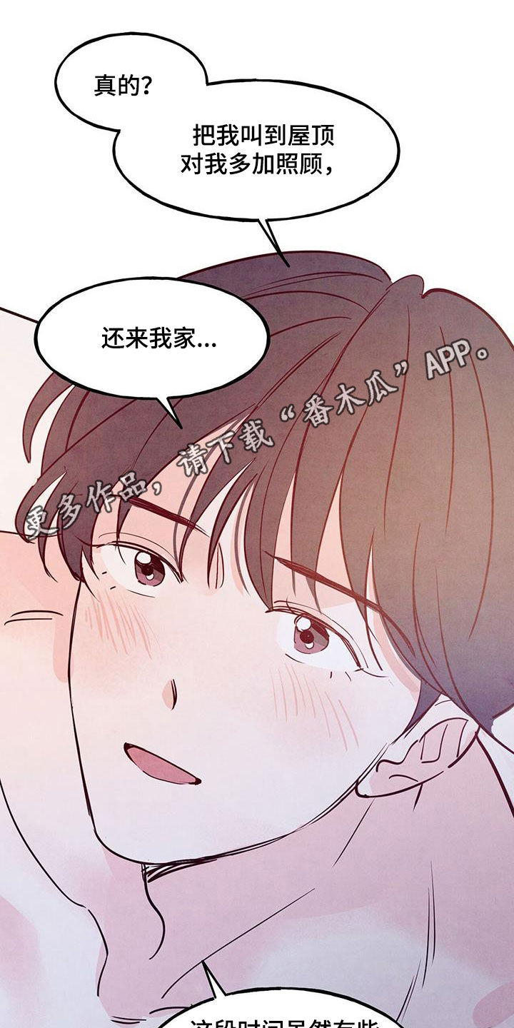 醉意朦胧漫画,第111话1图