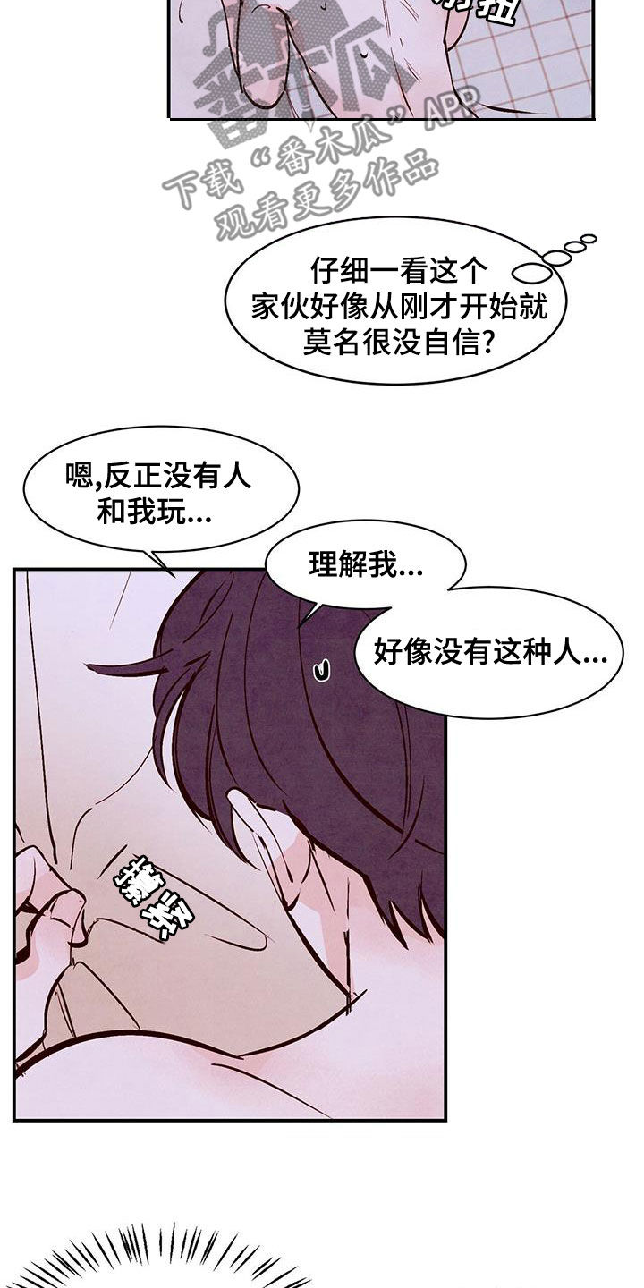 醉意朦胧漫画,第69话1图