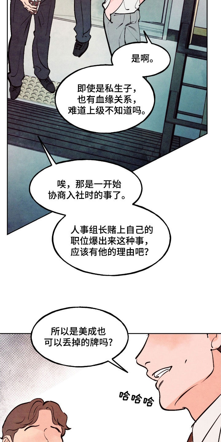 醉意朦胧漫画,第141话1图