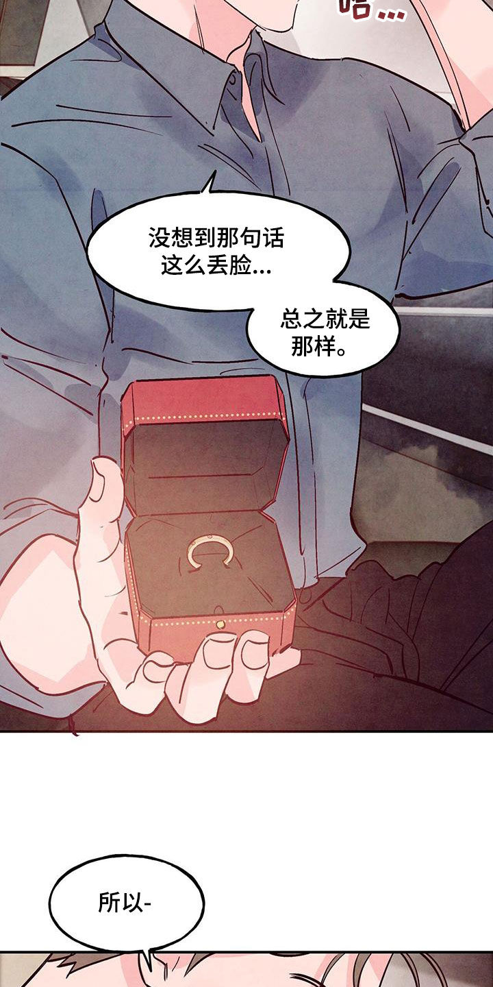 醉意朦胧的近义词漫画,第128话1图