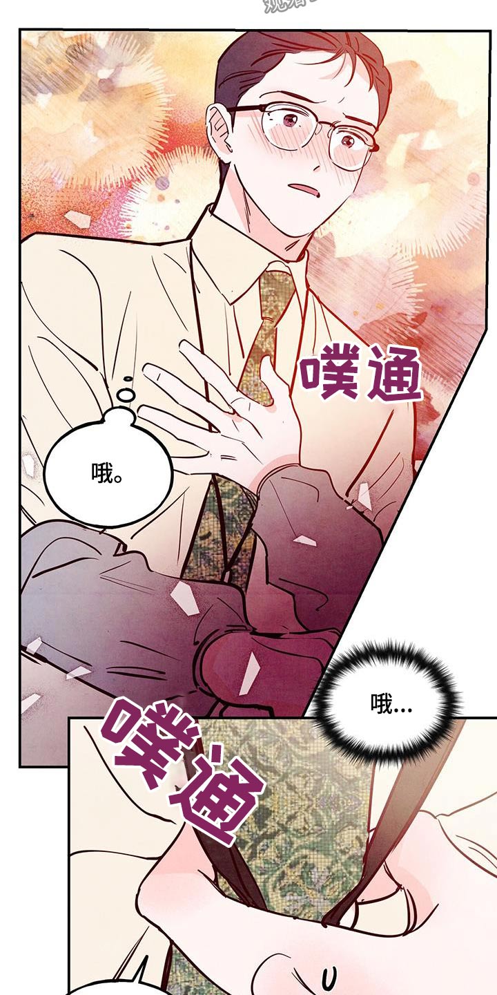 醉意朦胧的意境漫画,第95话1图