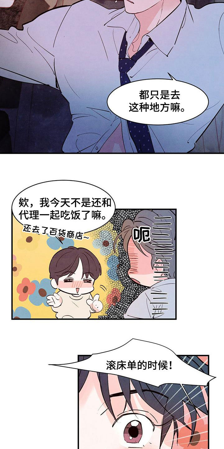 醉意朦胧漫画,第42话2图