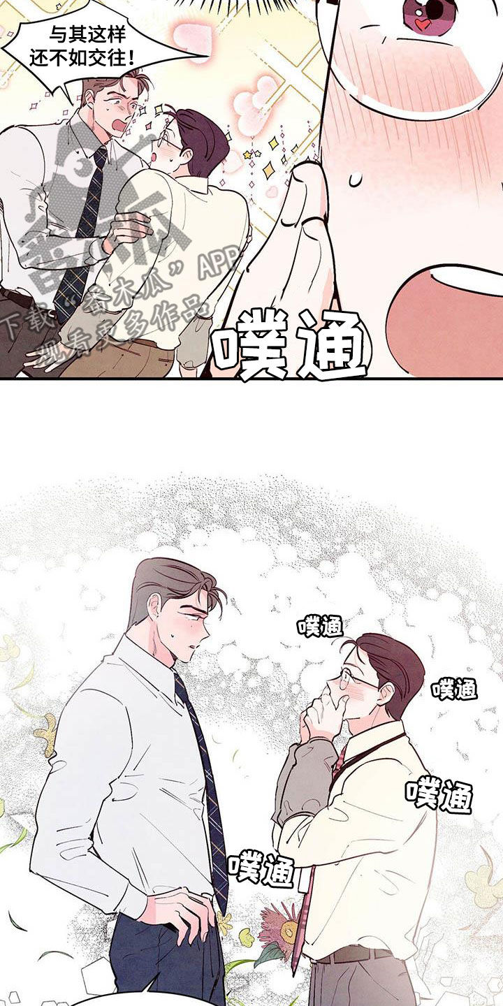 醉意朦胧漫画,第47话1图