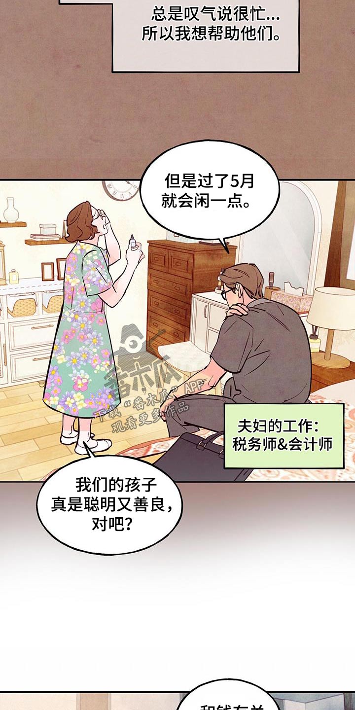 醉意朦胧漫画,第82话2图