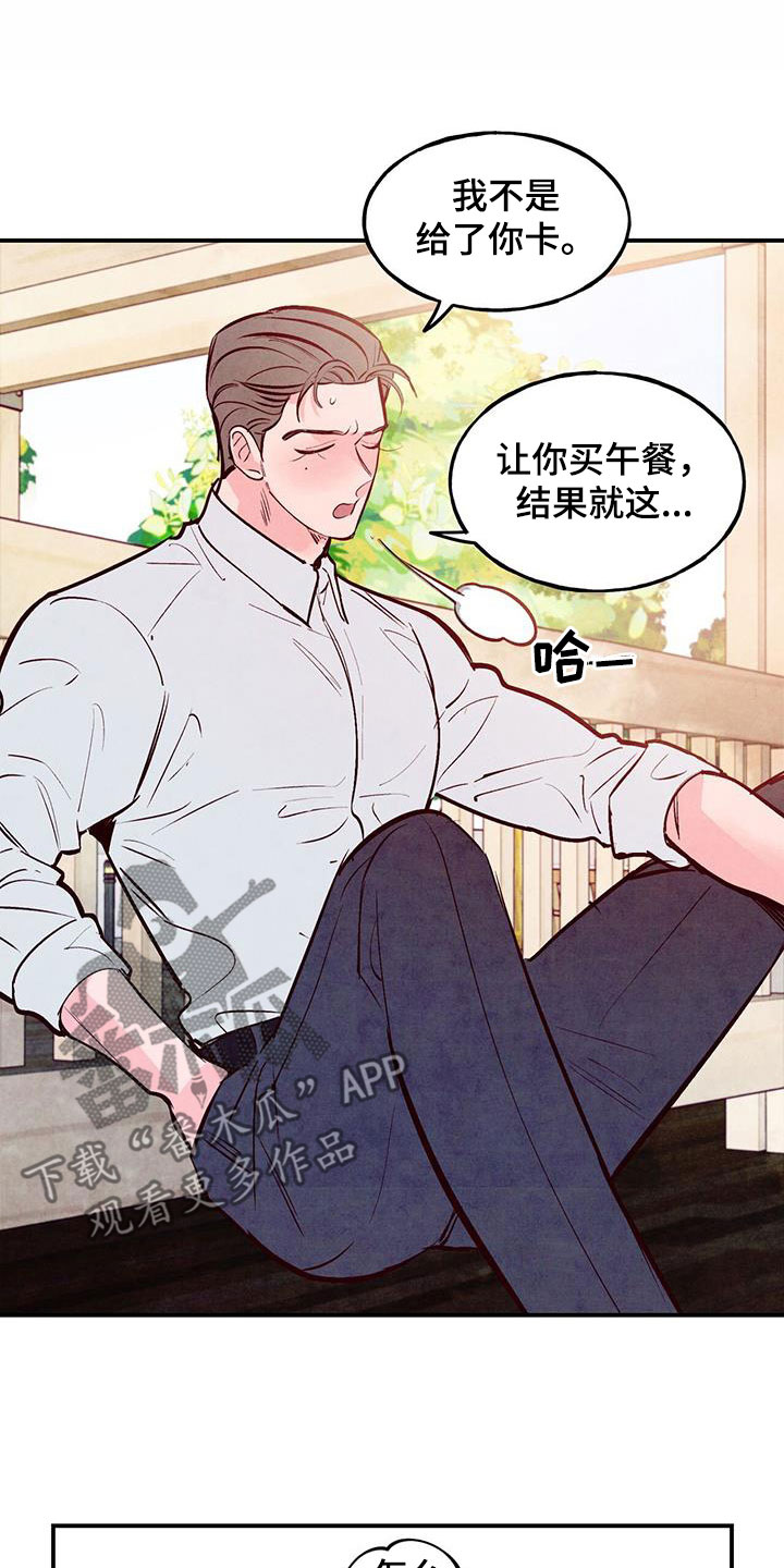 醉意朦胧漫画,第85话1图