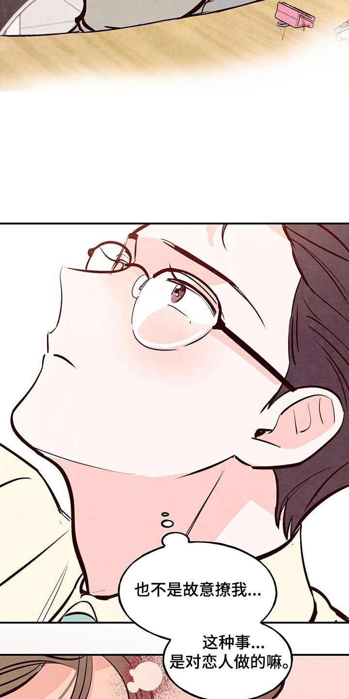 醉意朦胧漫画,第85话2图