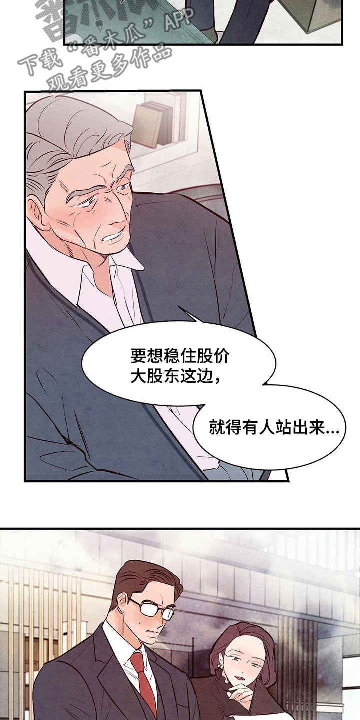 醉意朦胧漫画,第53话1图