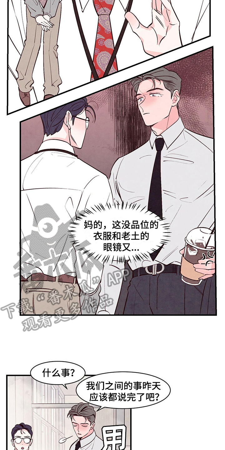 醉意朦胧漫画,第19话1图