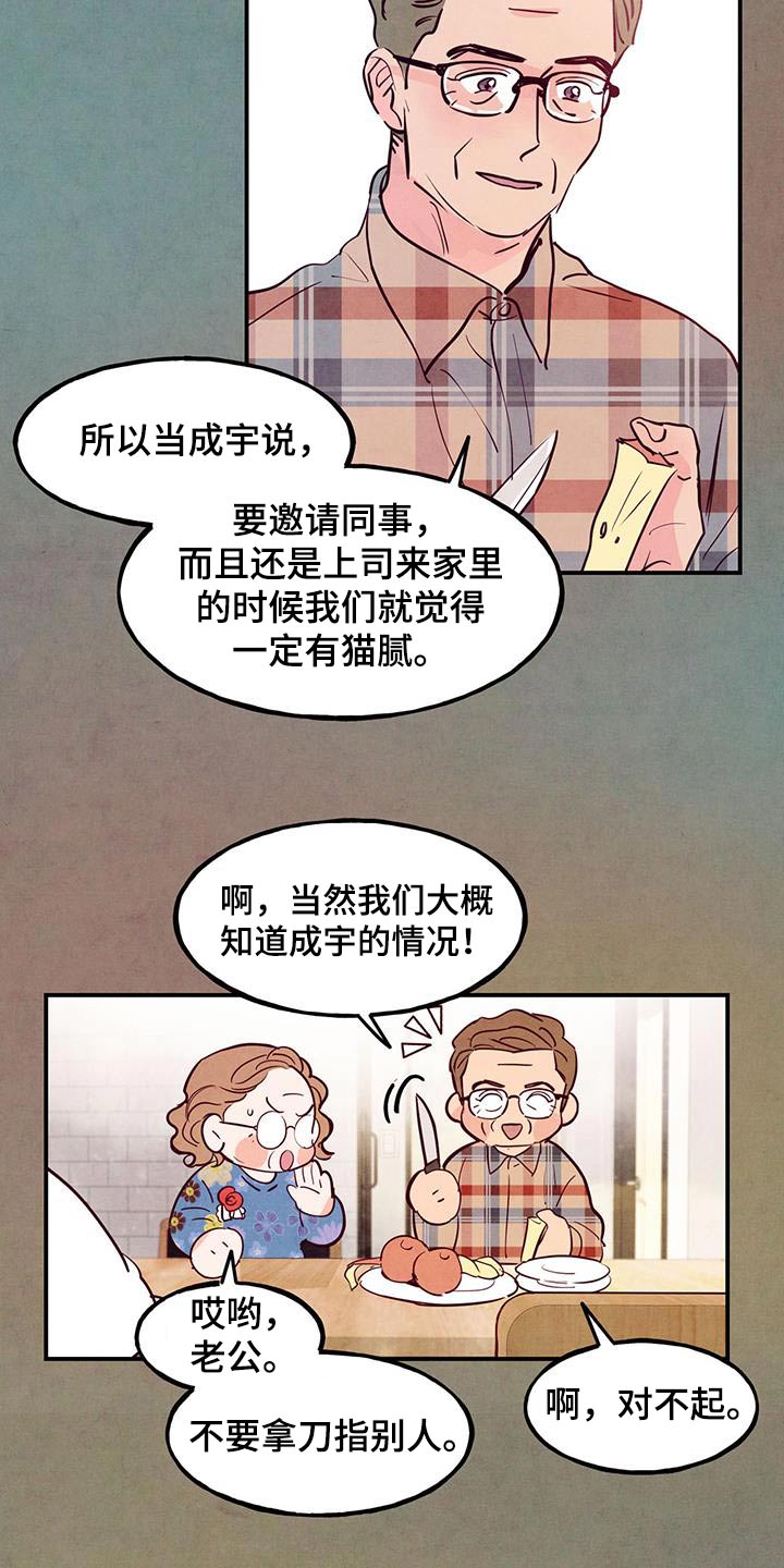 醉意朦胧的近义词漫画,第103话2图