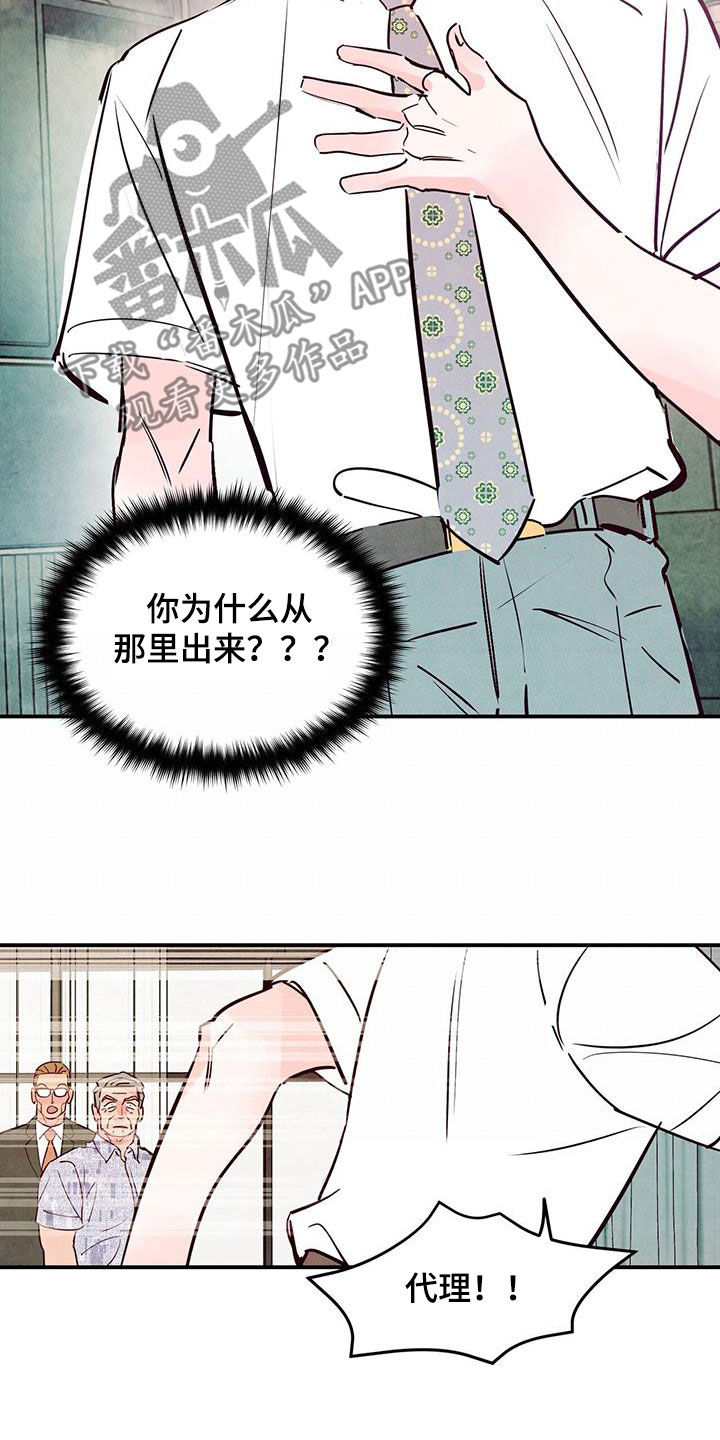 醉意朦胧的意境漫画,第120话1图