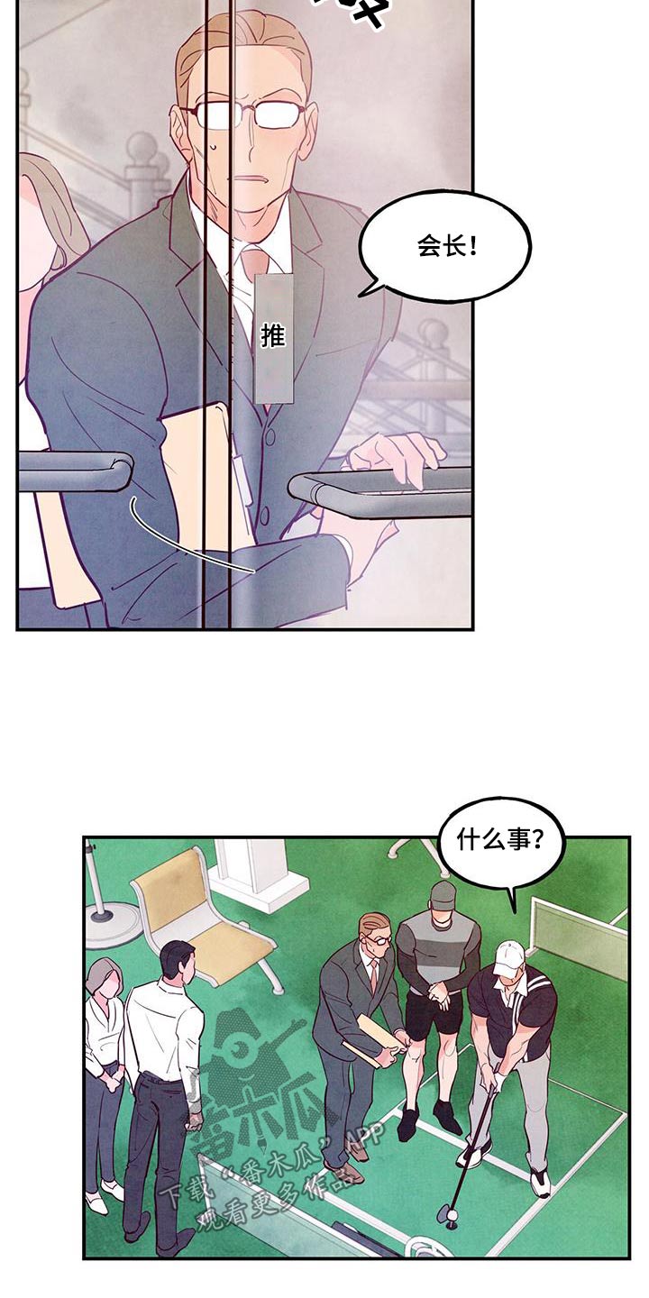 醉意朦胧漫画,第106章：【第二季】高尔夫1图