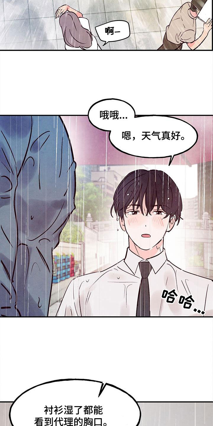 醉意朦胧漫画,第127话1图