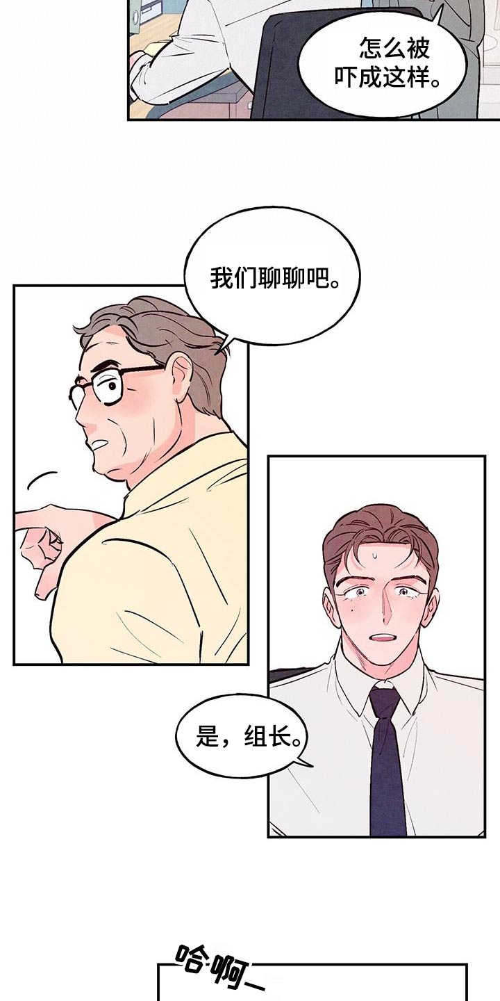 醉意朦胧漫画,第77话2图