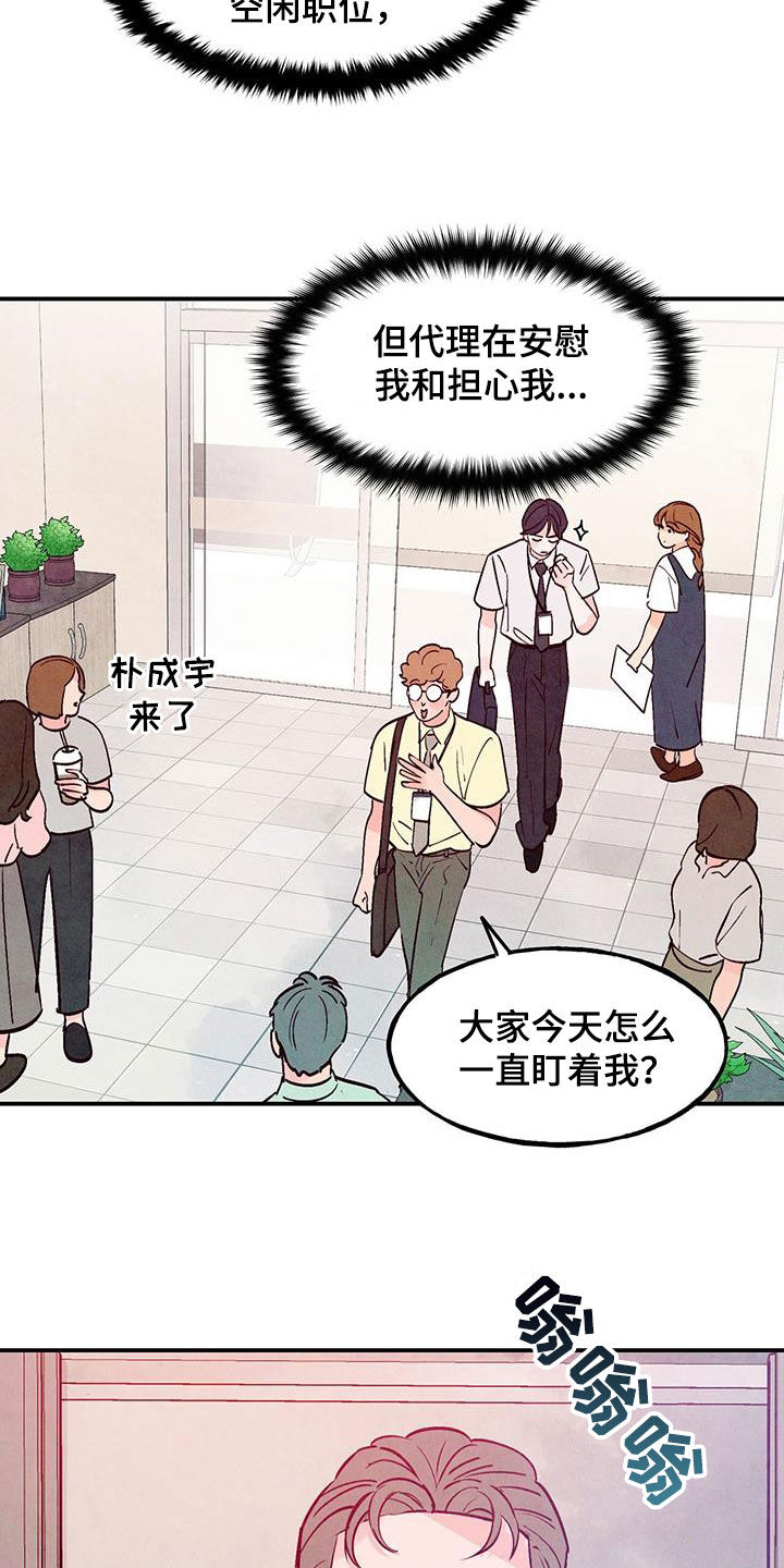 醉意朦胧漫画,第122话1图