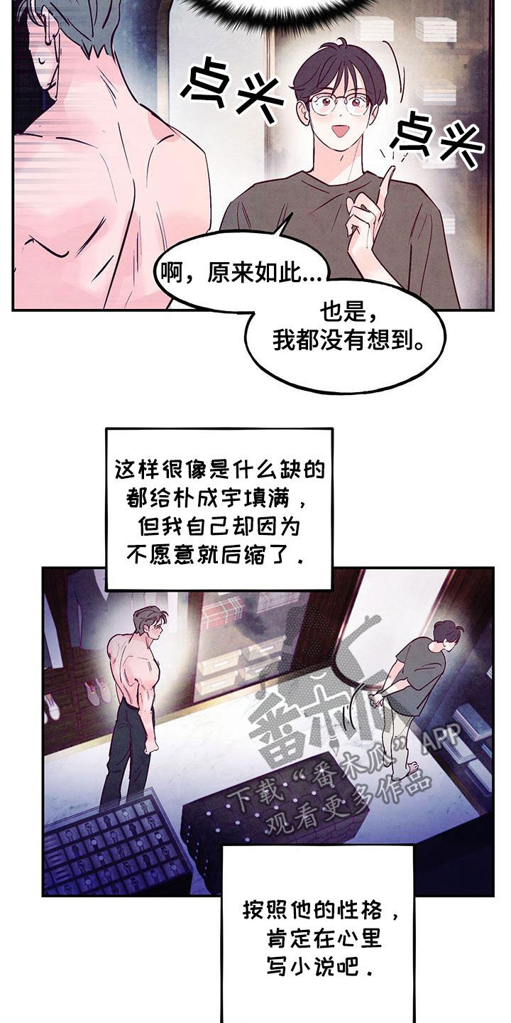醉意拥桃枝漫画,第137话2图