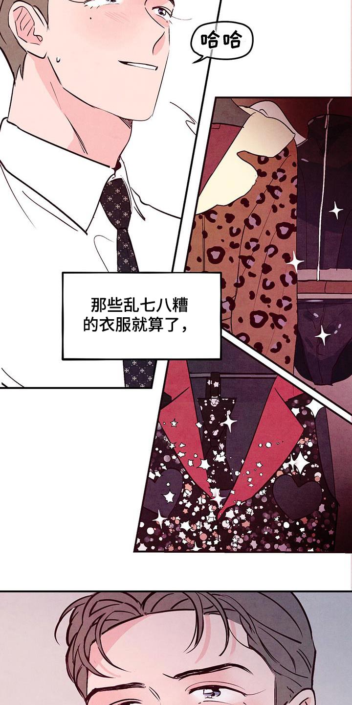 醉意朦胧漫画,第99话2图