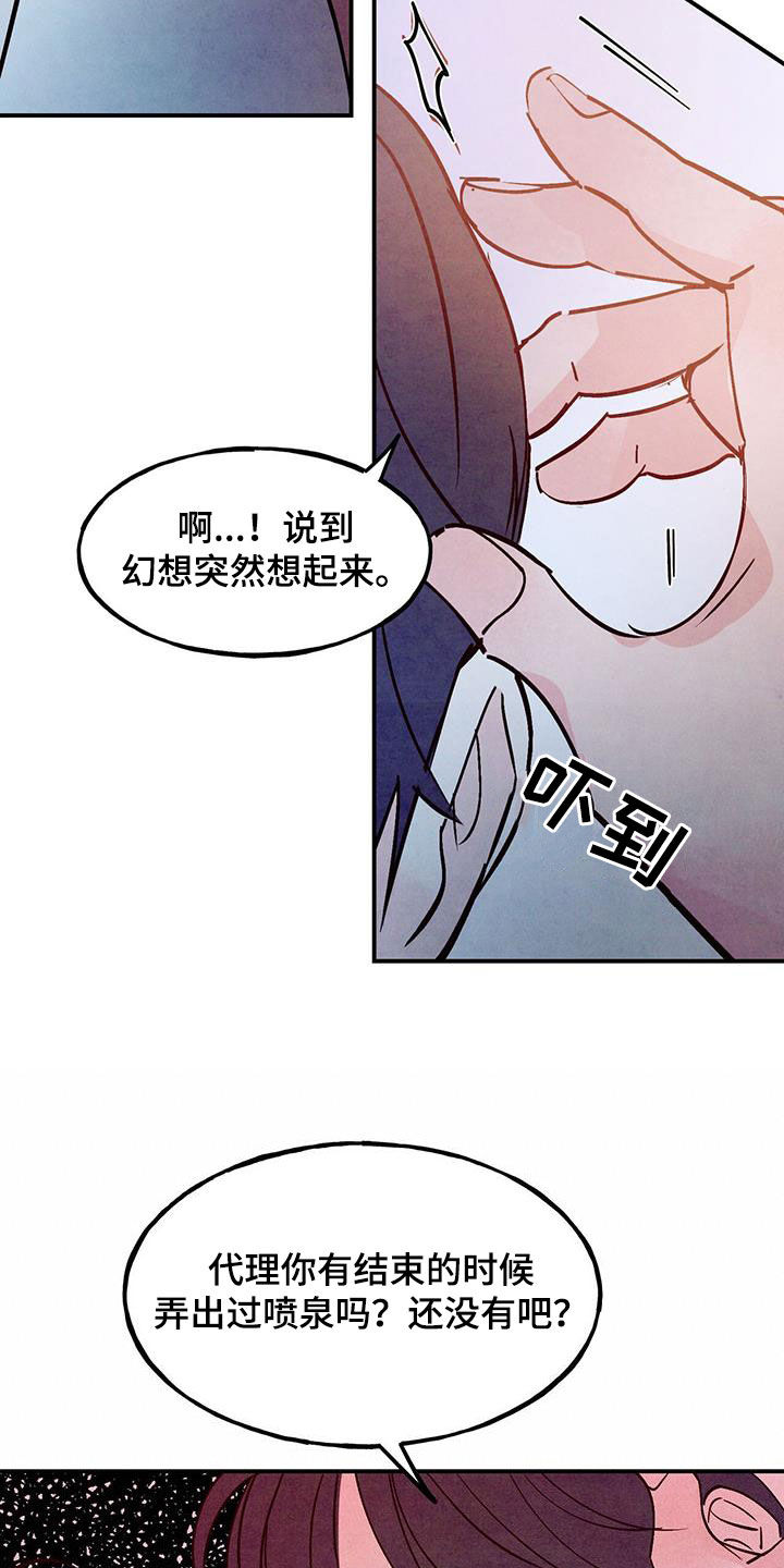 醉意朦胧的近义词漫画,第112话1图