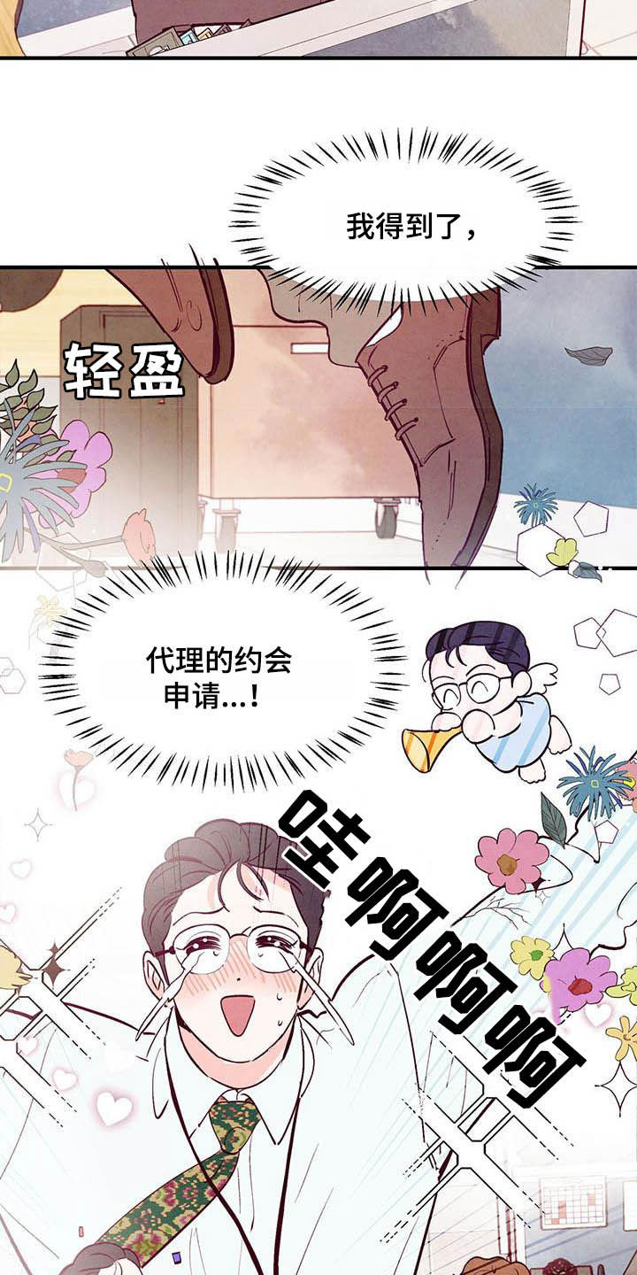 醉意朦胧漫画,第36话1图