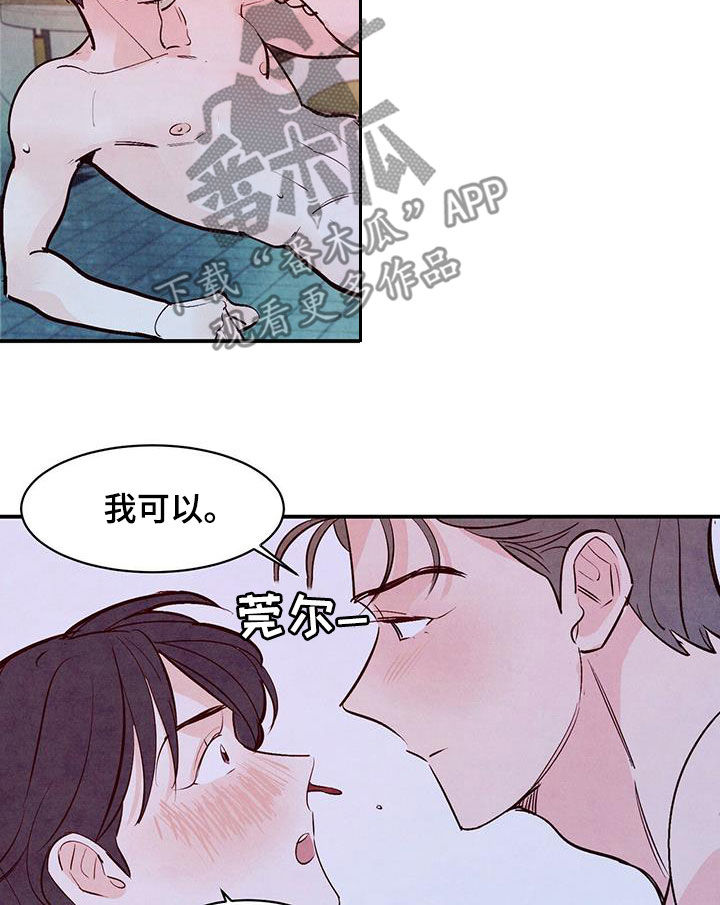 醉意朦胧翻唱版漫画,第70话2图