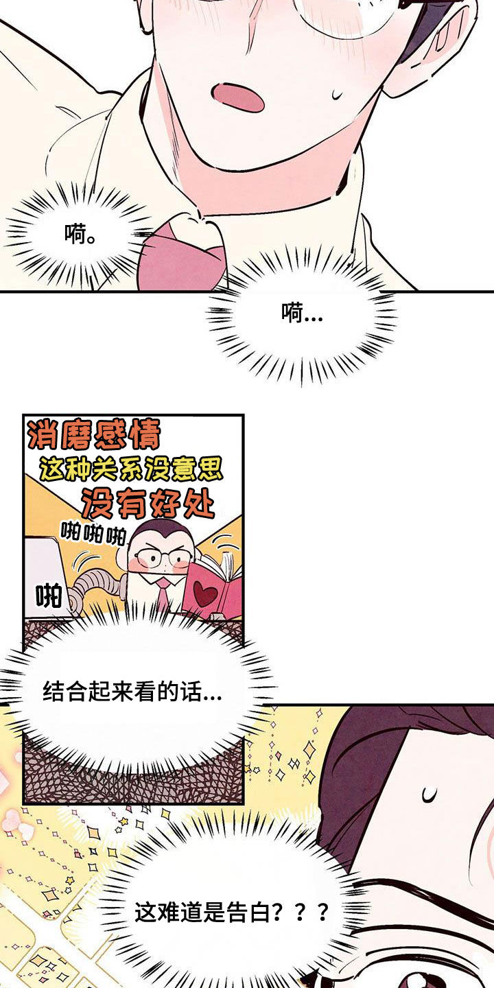 醉意朦胧漫画,第47话2图