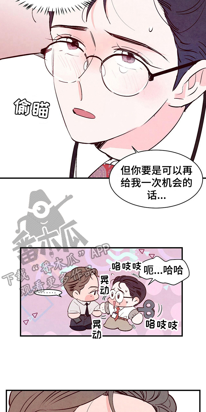 醉意朦胧漫画,第20话1图