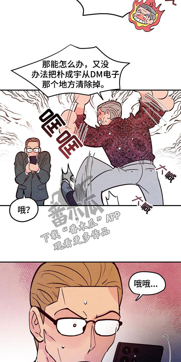 醉意朦胧的近义词漫画,第118话2图