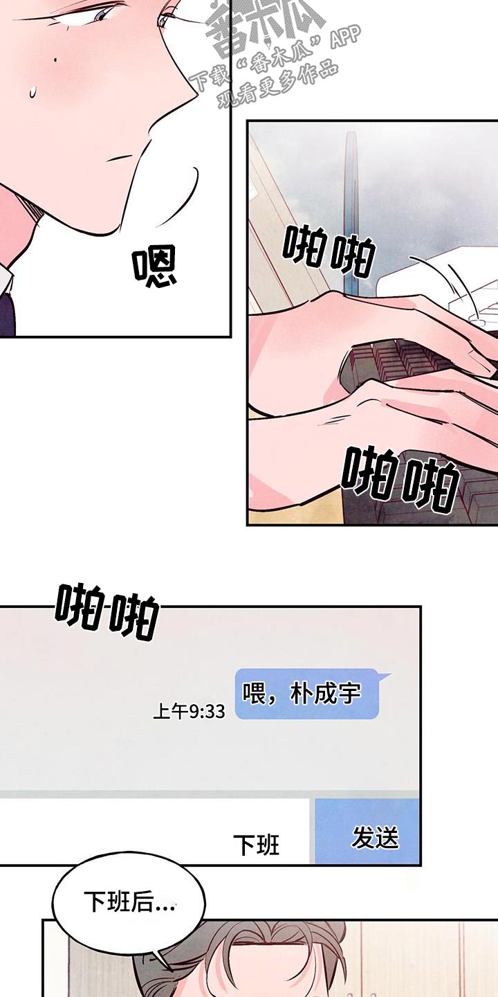 醉意朦胧漫画,第77话2图