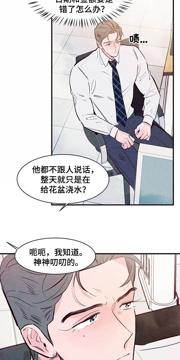 醉意朦胧翻唱版漫画,第46话2图