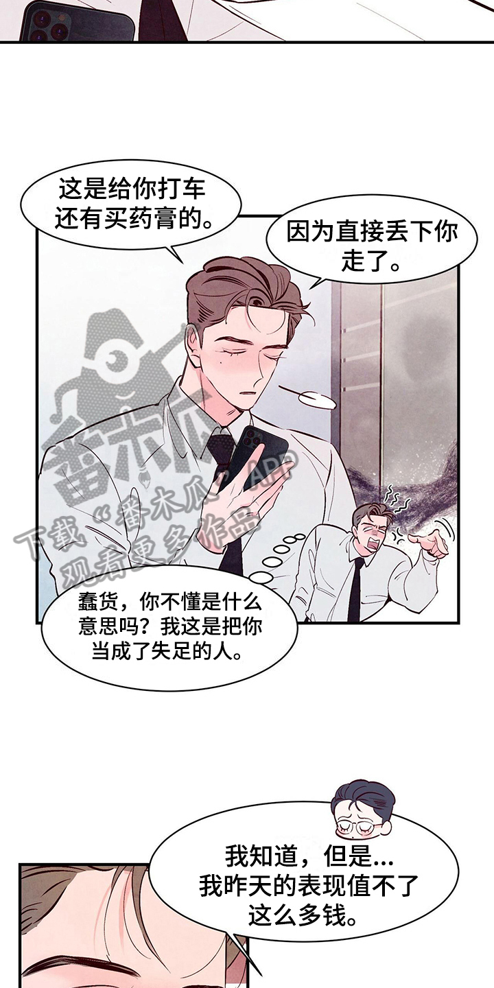 醉意朦胧的近义词漫画,第19话1图