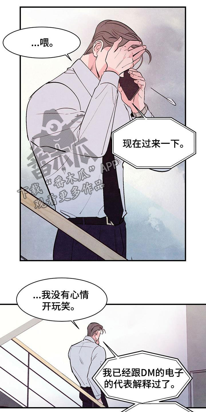 醉意拥桃枝漫画,第51话2图